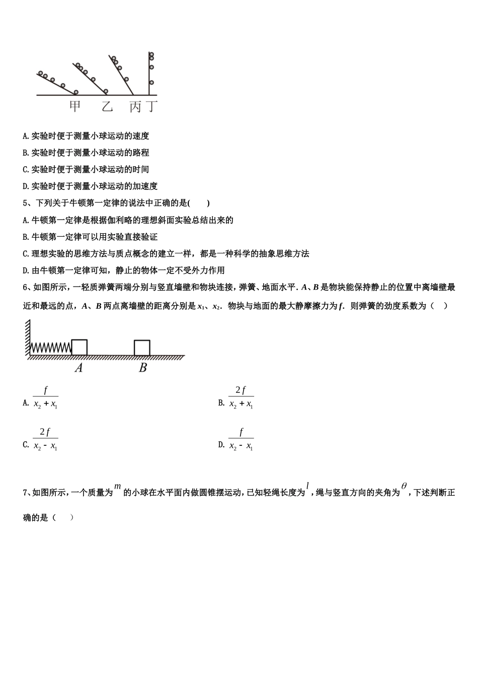 四川省绵阳中学资阳育才学校2022-2023学年高一物理第一学期期末复习检测模拟试题含解析_第2页