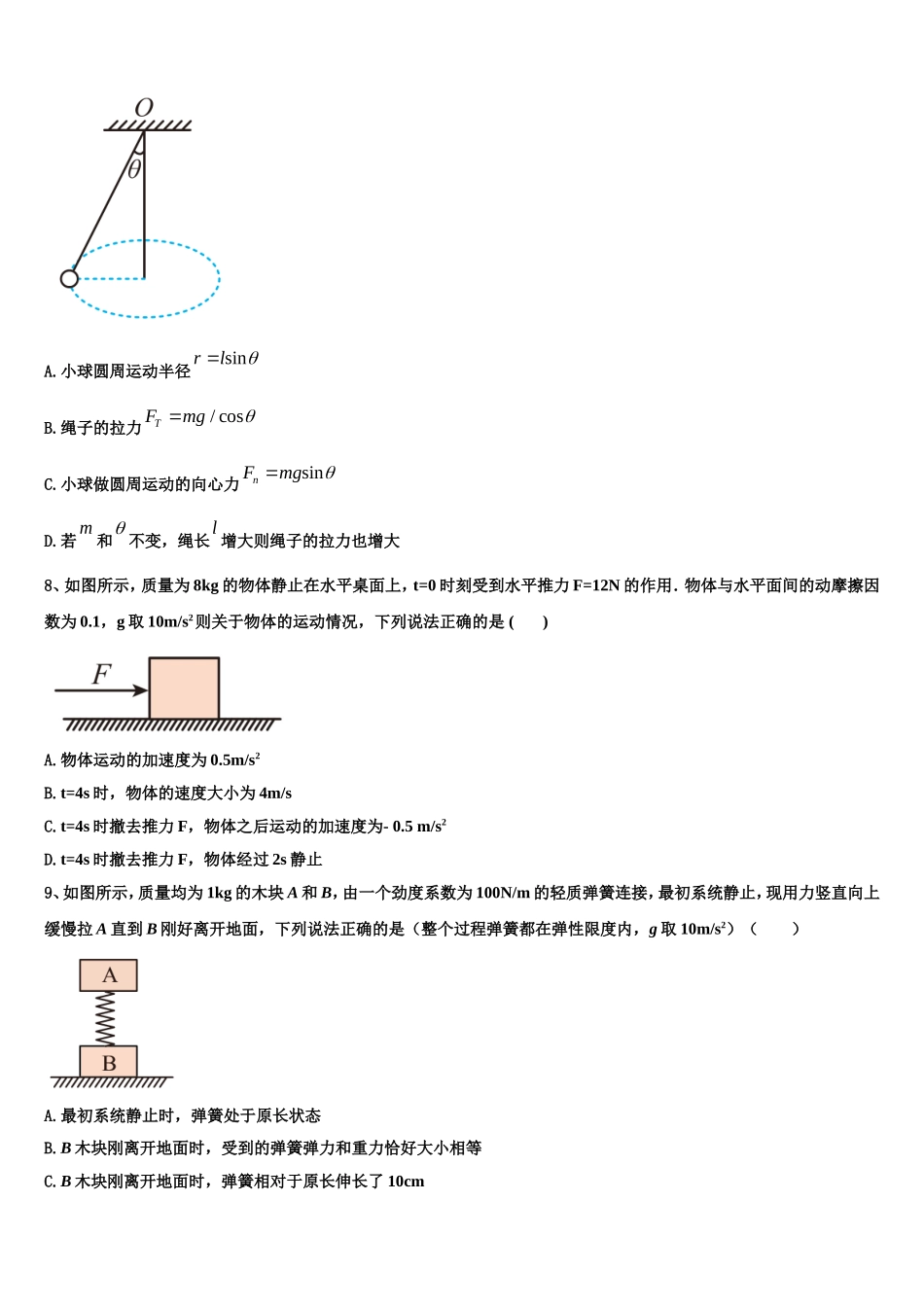 四川省绵阳中学资阳育才学校2022-2023学年高一物理第一学期期末复习检测模拟试题含解析_第3页
