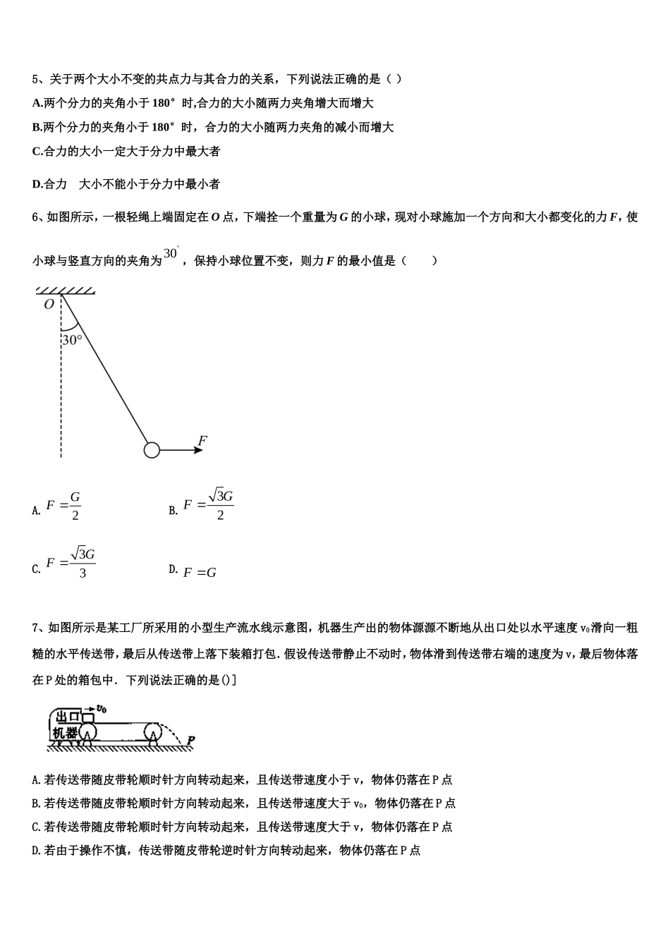 四川省三台县第一中学2022年物理高一上期末质量跟踪监视试题含解析_第2页