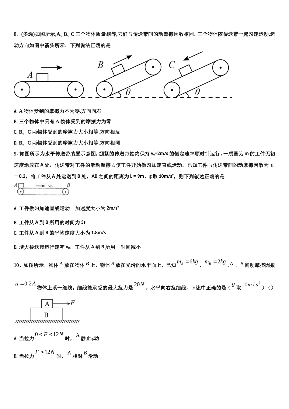 四川省三台县第一中学2022年物理高一上期末质量跟踪监视试题含解析_第3页