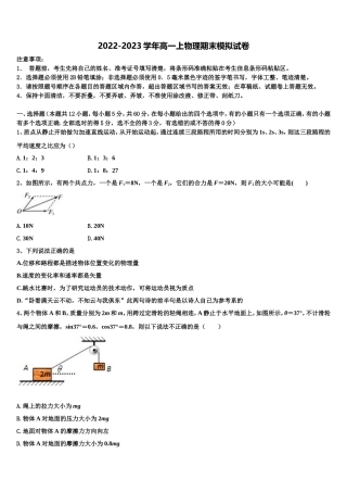 四川省三台县第一中学2022年物理高一上期末质量跟踪监视试题含解析