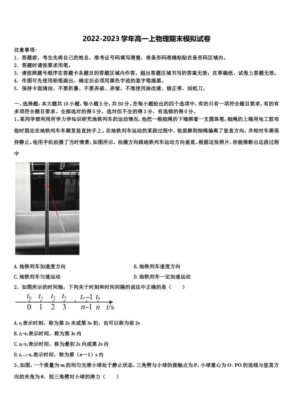 2023届上海杨浦高级中学高一物理第一学期期末达标检测试题含解析_第1页