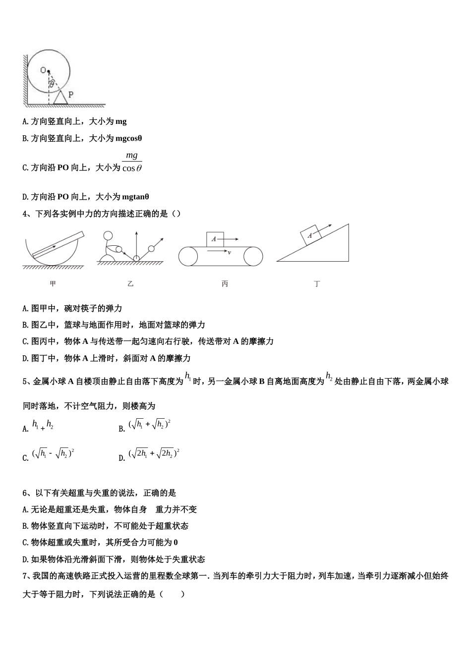 2023届上海杨浦高级中学高一物理第一学期期末达标检测试题含解析_第2页