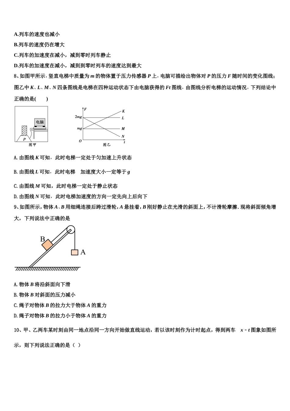 2023届上海杨浦高级中学高一物理第一学期期末达标检测试题含解析_第3页