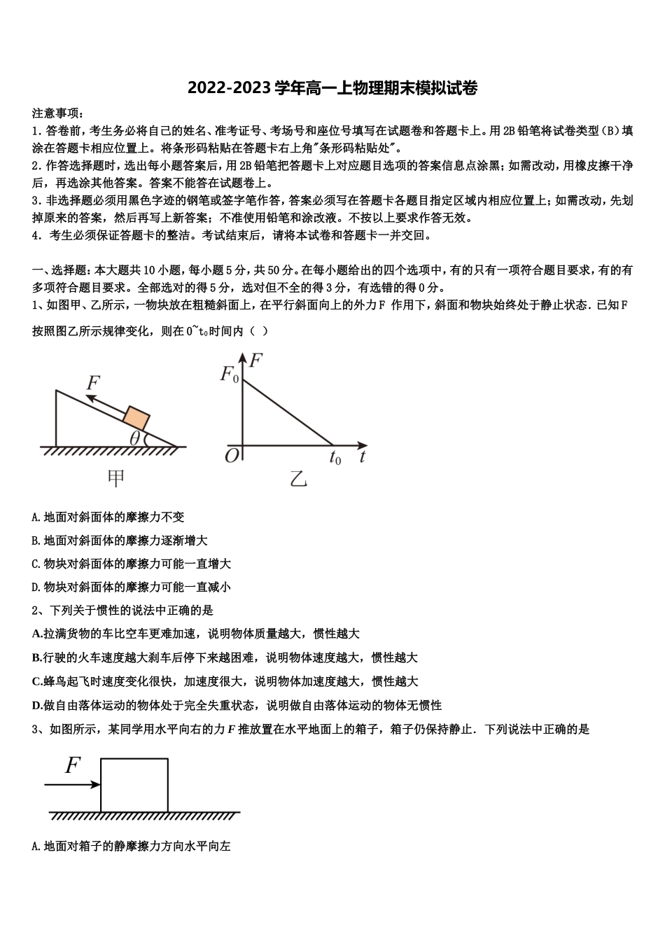 云南省保山市2022-2023学年物理高一第一学期期末经典试题含解析_第1页