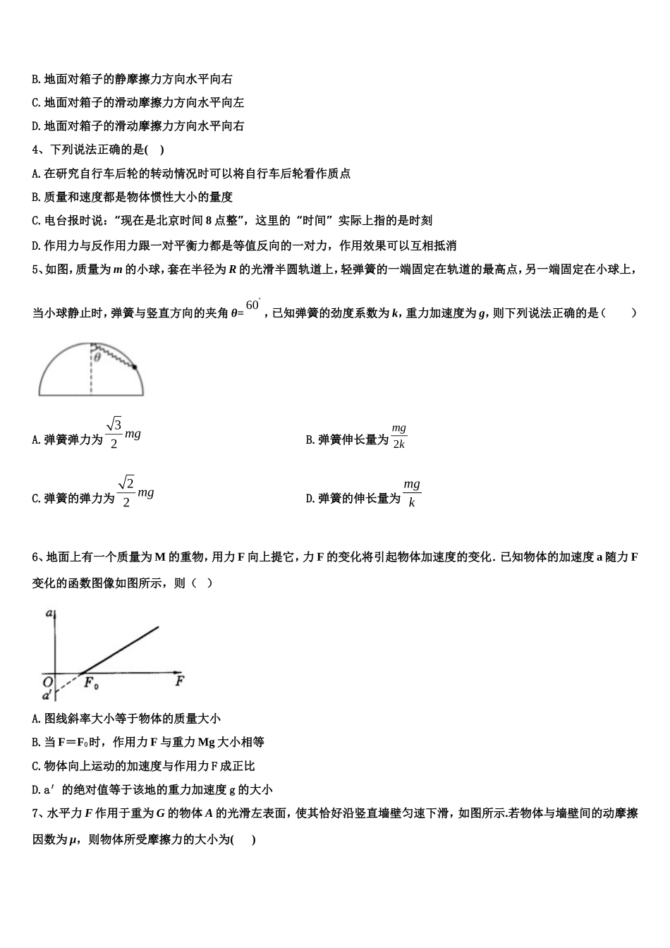 云南省保山市2022-2023学年物理高一第一学期期末经典试题含解析_第2页