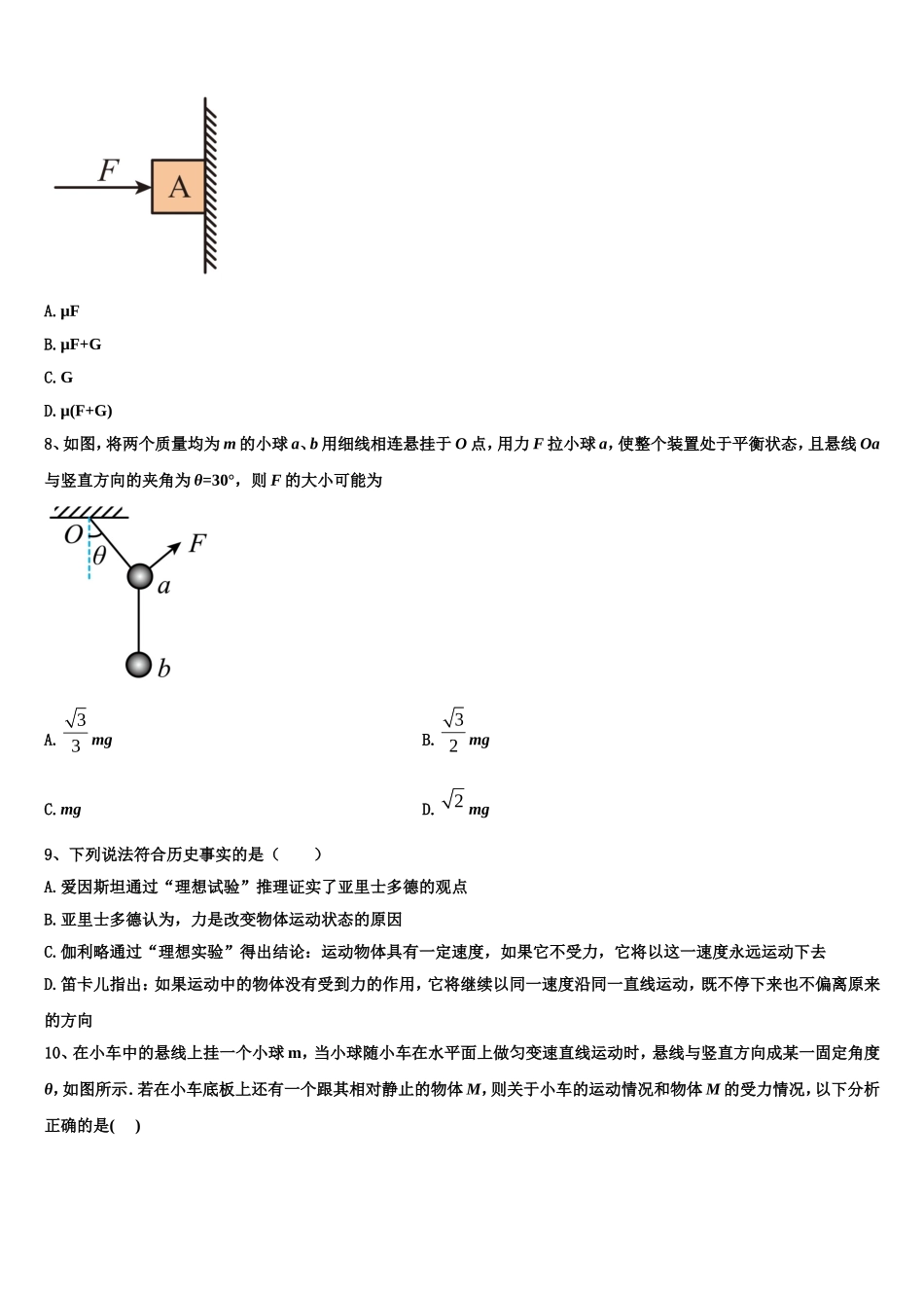 云南省保山市2022-2023学年物理高一第一学期期末经典试题含解析_第3页