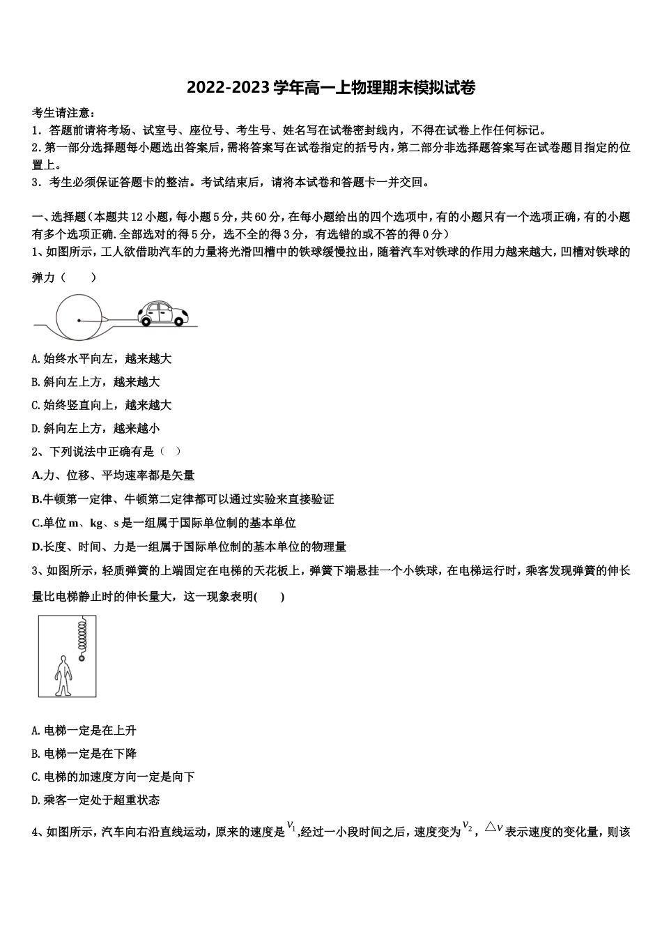 2023届清远市重点中学高一物理第一学期期末统考试题含解析_第1页