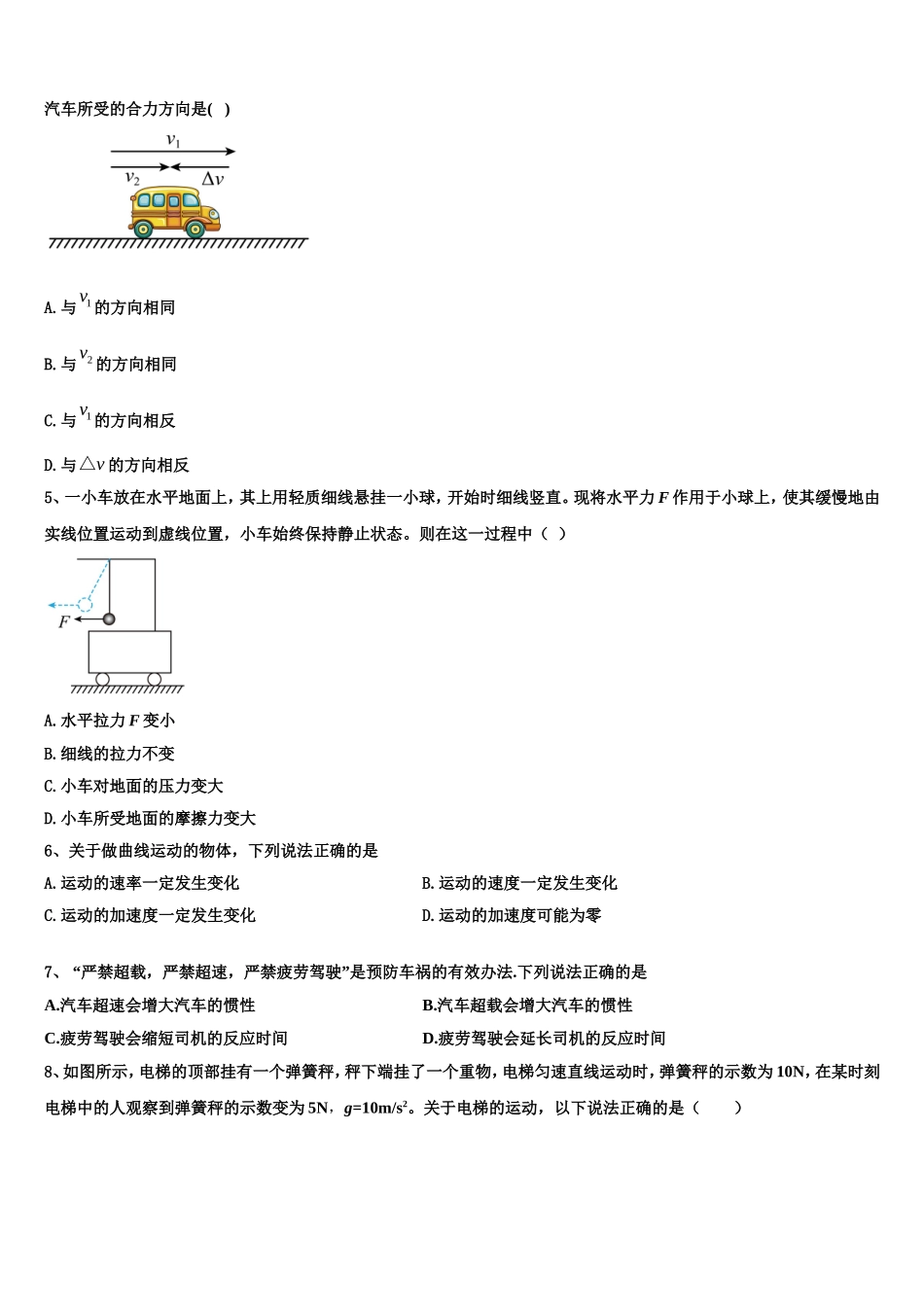 2023届清远市重点中学高一物理第一学期期末统考试题含解析_第2页