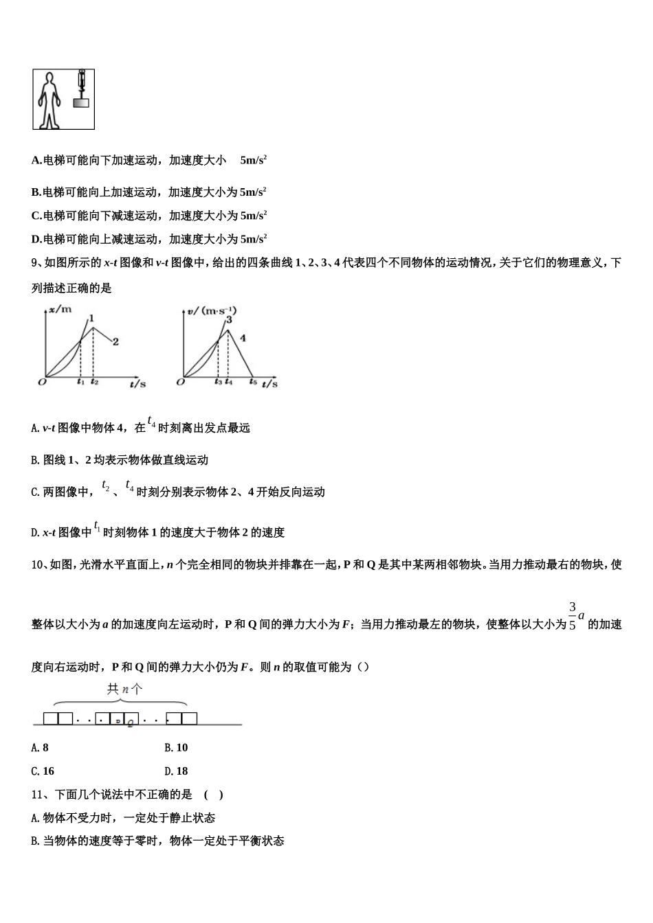 2023届清远市重点中学高一物理第一学期期末统考试题含解析_第3页