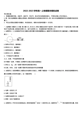 2023届清远市重点中学高一物理第一学期期末统考试题含解析