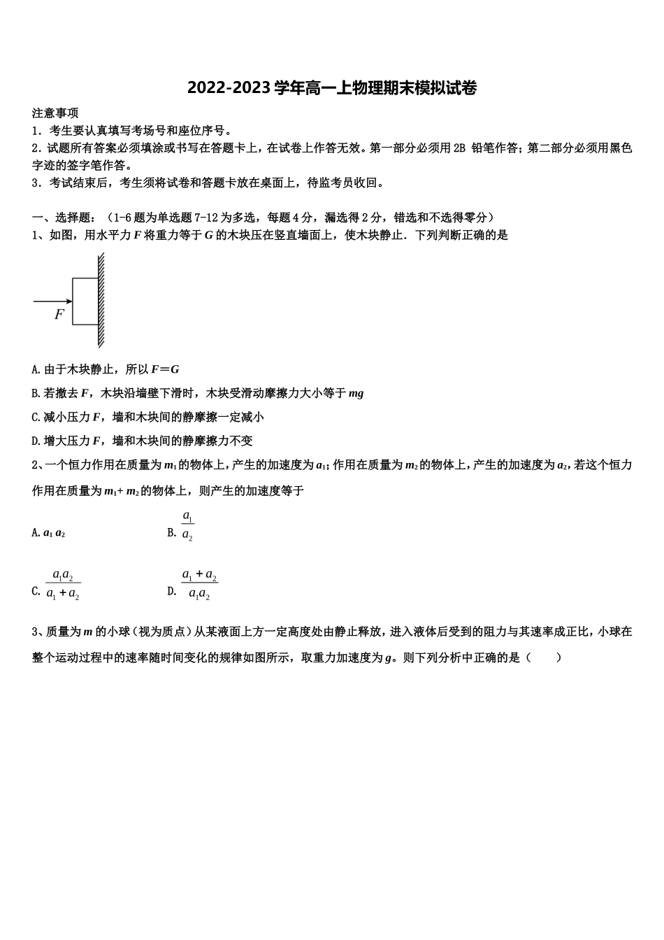 2023届江西省靖安中学高一物理第一学期期末监测模拟试题含解析_第1页