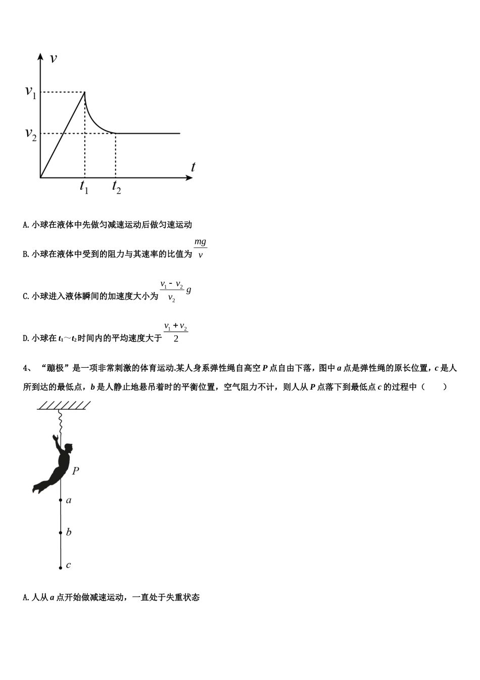 2023届江西省靖安中学高一物理第一学期期末监测模拟试题含解析_第2页