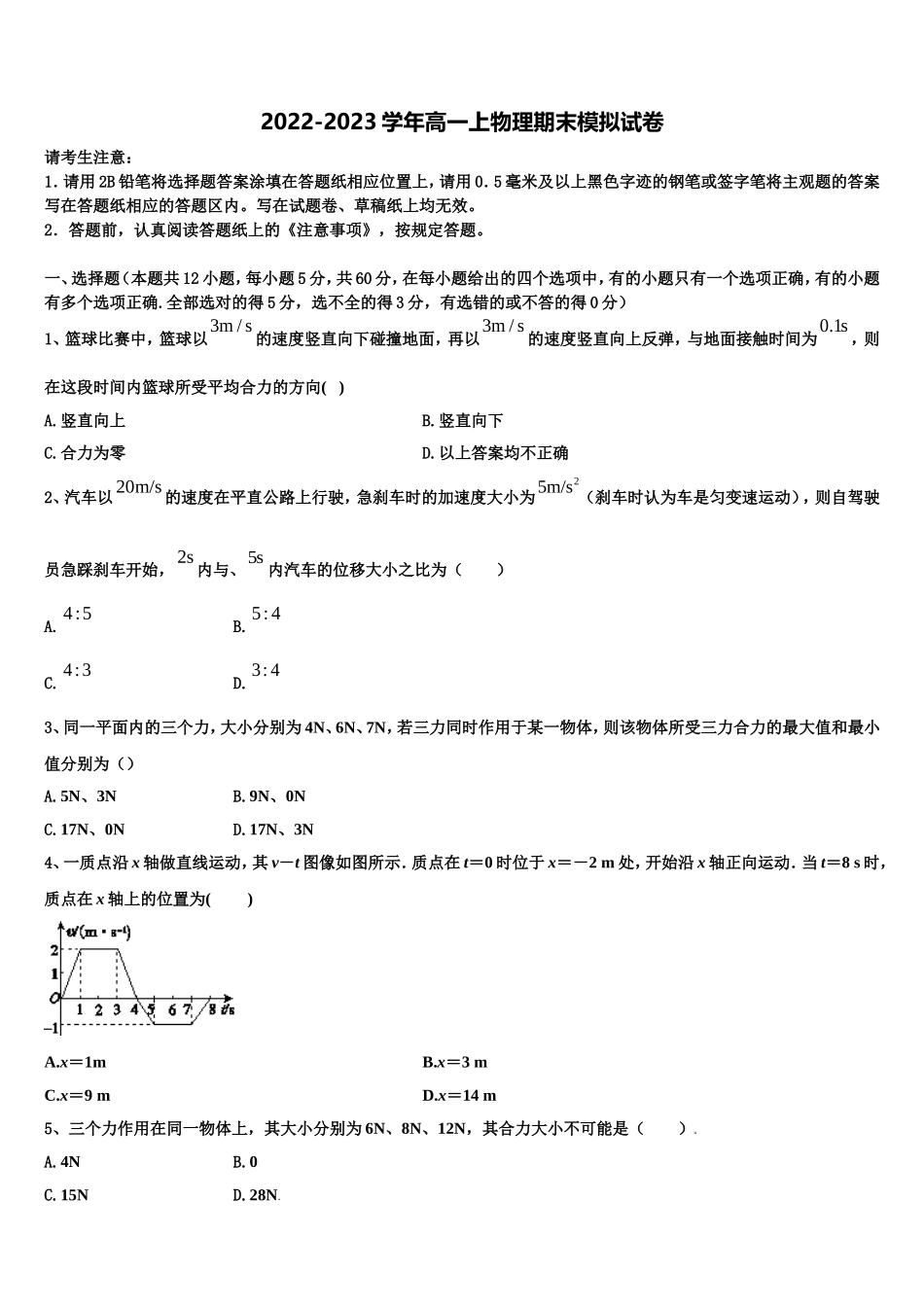 2023届四川省乐山十校高物理高一第一学期期末经典模拟试题含解析_第1页