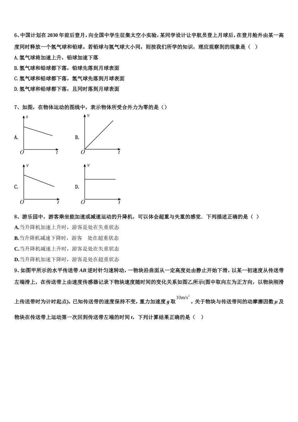 2023届四川省乐山十校高物理高一第一学期期末经典模拟试题含解析_第2页
