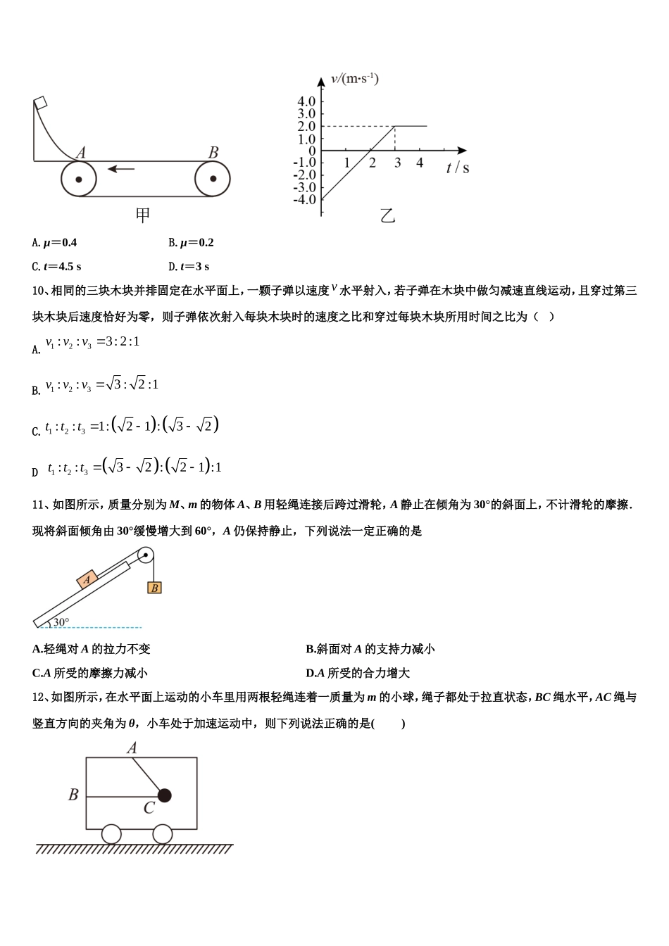 2023届四川省乐山十校高物理高一第一学期期末经典模拟试题含解析_第3页