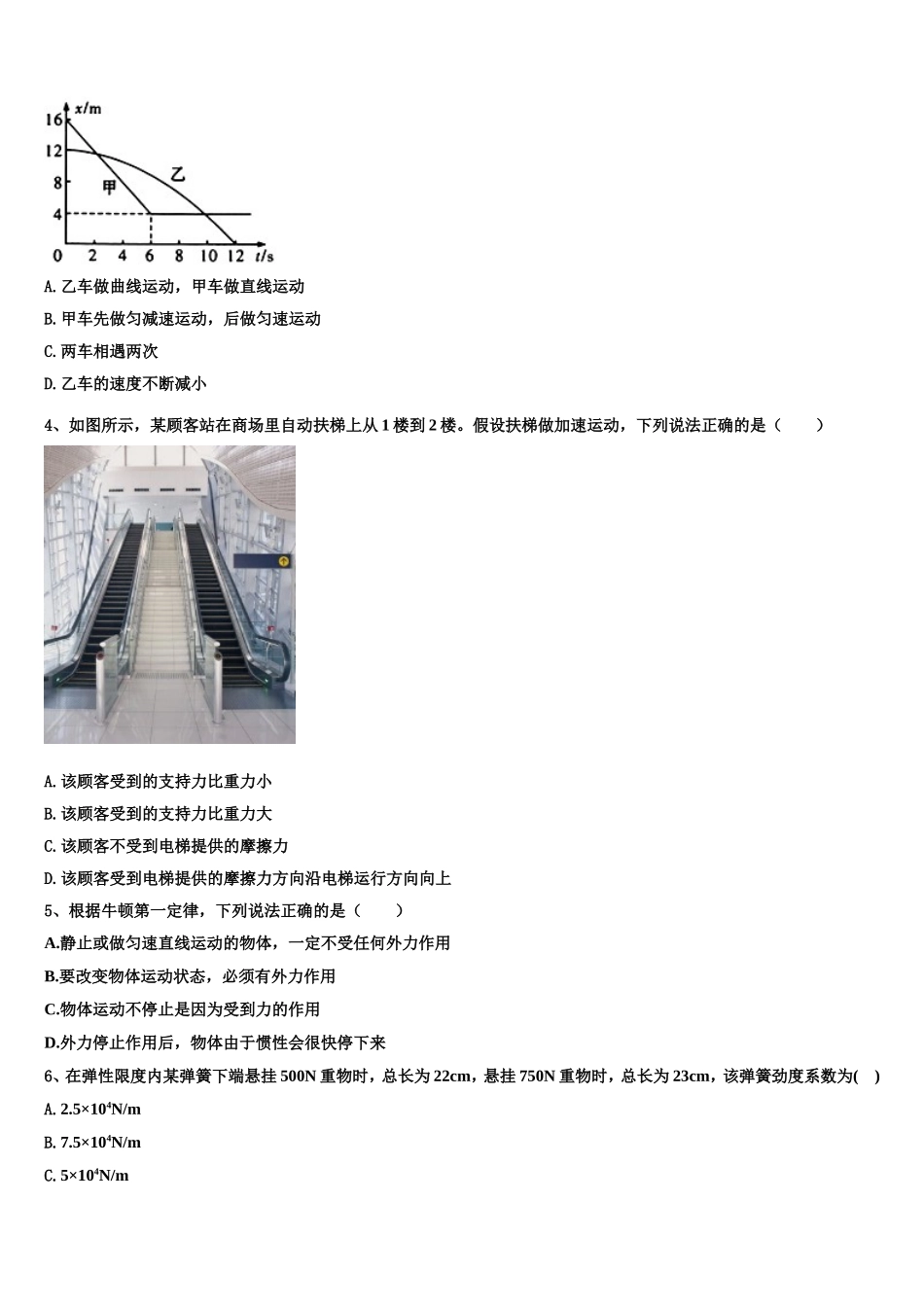 山东省菏泽市加定陶山大附中、思源学校、郓城一中等十校2022-2023学年高一物理第一学期期末质量检测试题含解析_第2页