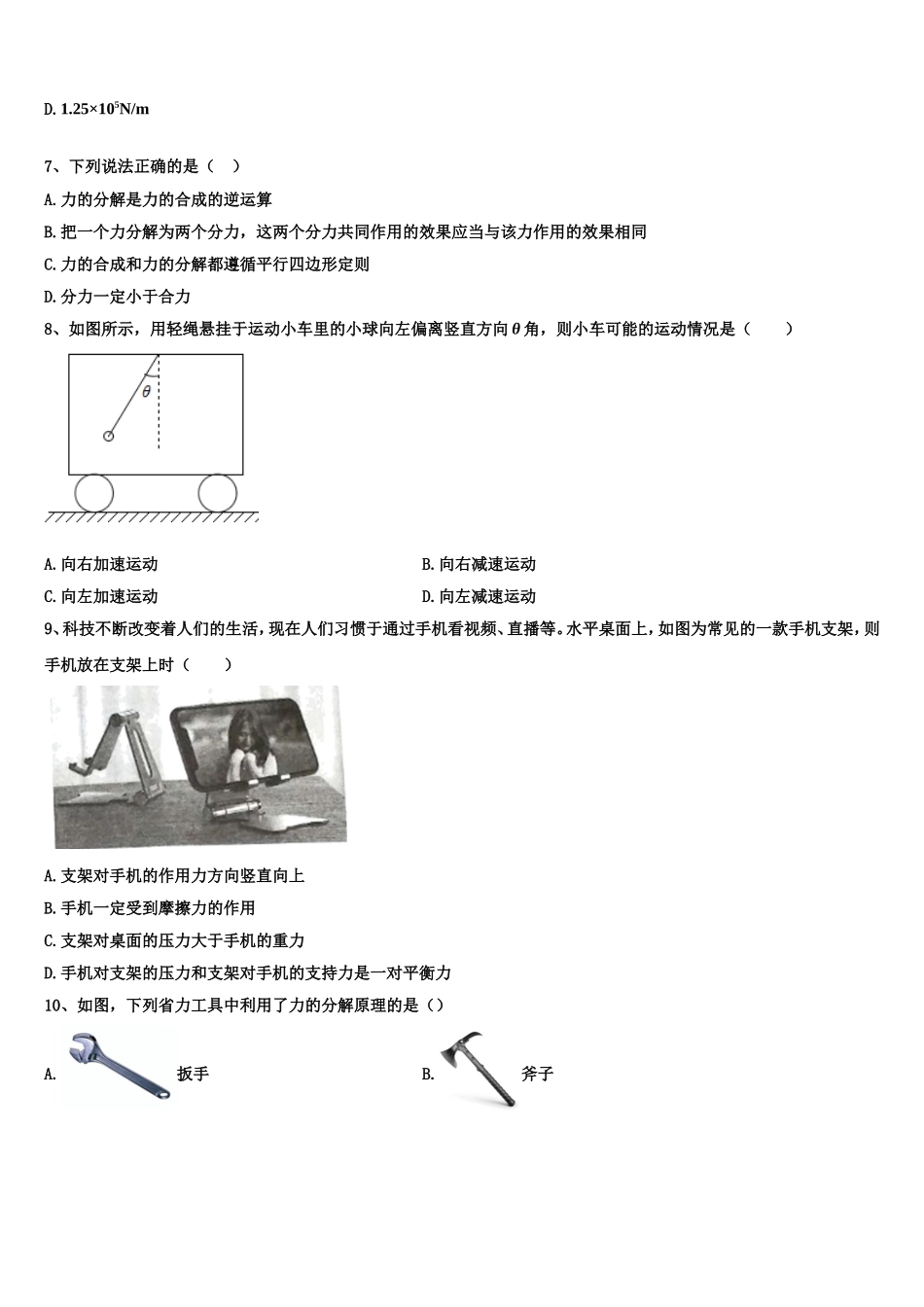 山东省菏泽市加定陶山大附中、思源学校、郓城一中等十校2022-2023学年高一物理第一学期期末质量检测试题含解析_第3页