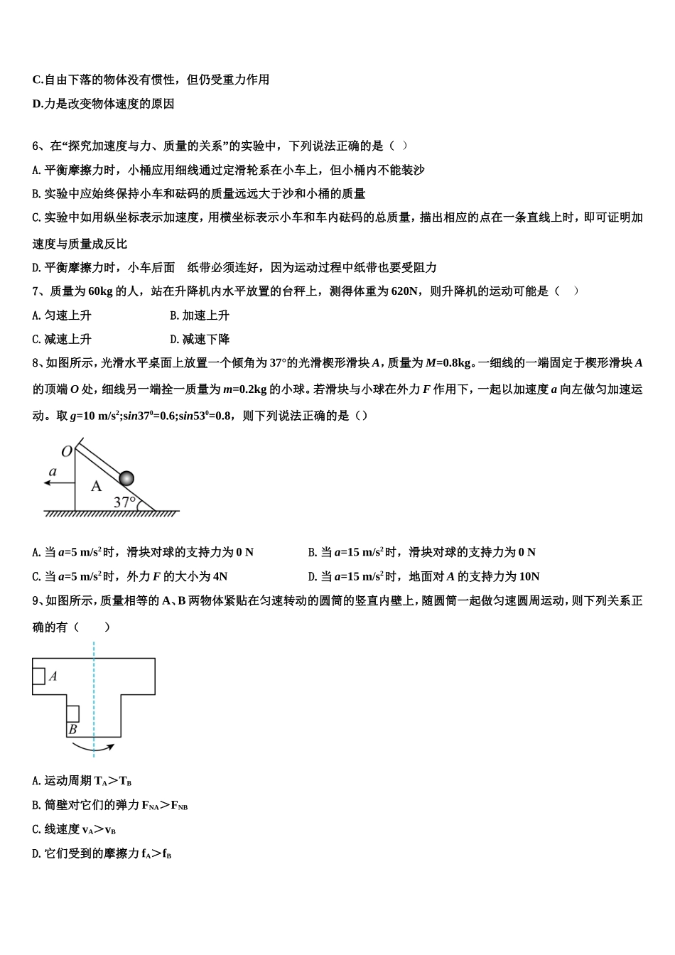 四川省攀枝花市2022年物理高一第一学期期末质量跟踪监视试题含解析_第2页