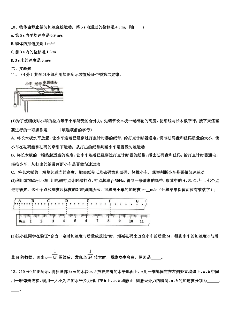 四川省攀枝花市2022年物理高一第一学期期末质量跟踪监视试题含解析_第3页