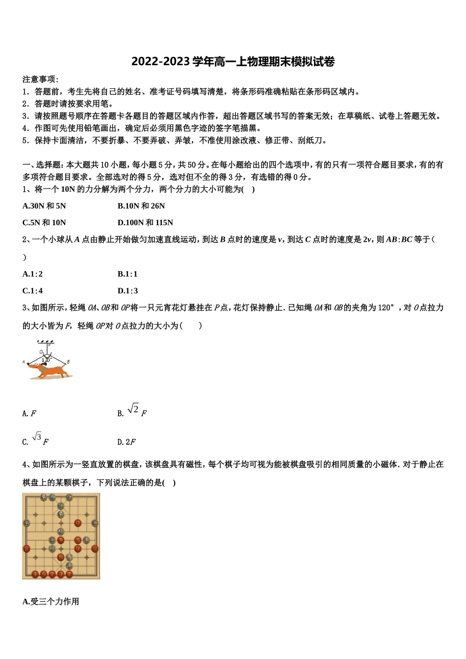 四川省三台县芦溪中学2022-2023学年物理高一上期末监测模拟试题含解析_第1页
