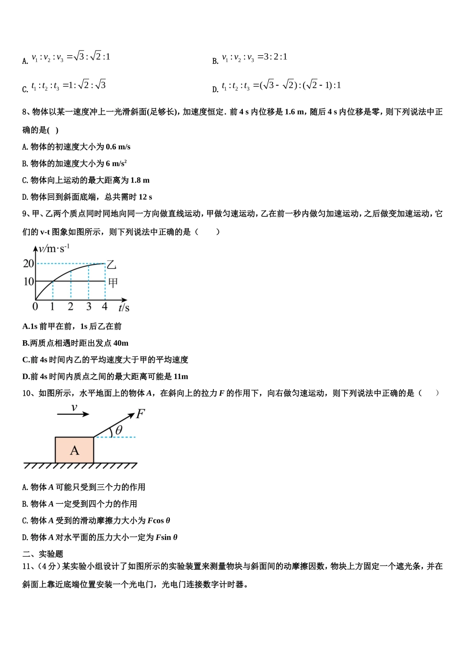 四川省三台县芦溪中学2022-2023学年物理高一上期末监测模拟试题含解析_第3页