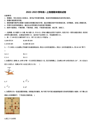 四川省三台县芦溪中学2022-2023学年物理高一上期末监测模拟试题含解析