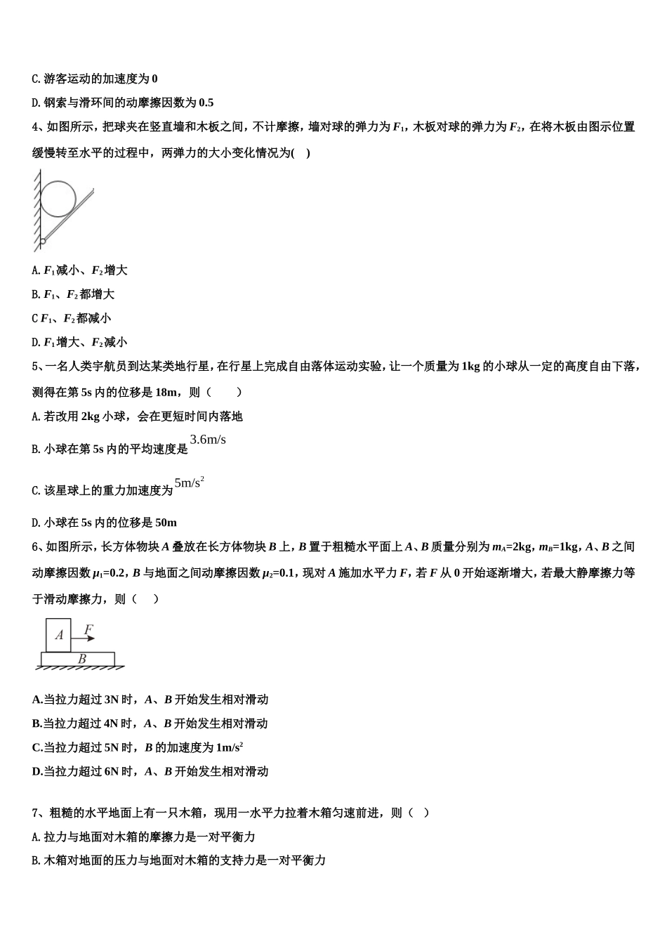 云南省保山市第一中学2022年物理高一第一学期期末监测试题含解析_第2页