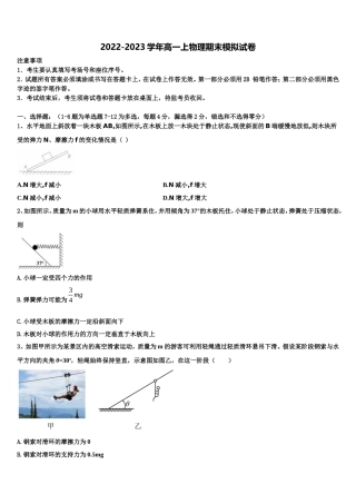 云南省保山市第一中学2022年物理高一第一学期期末监测试题含解析
