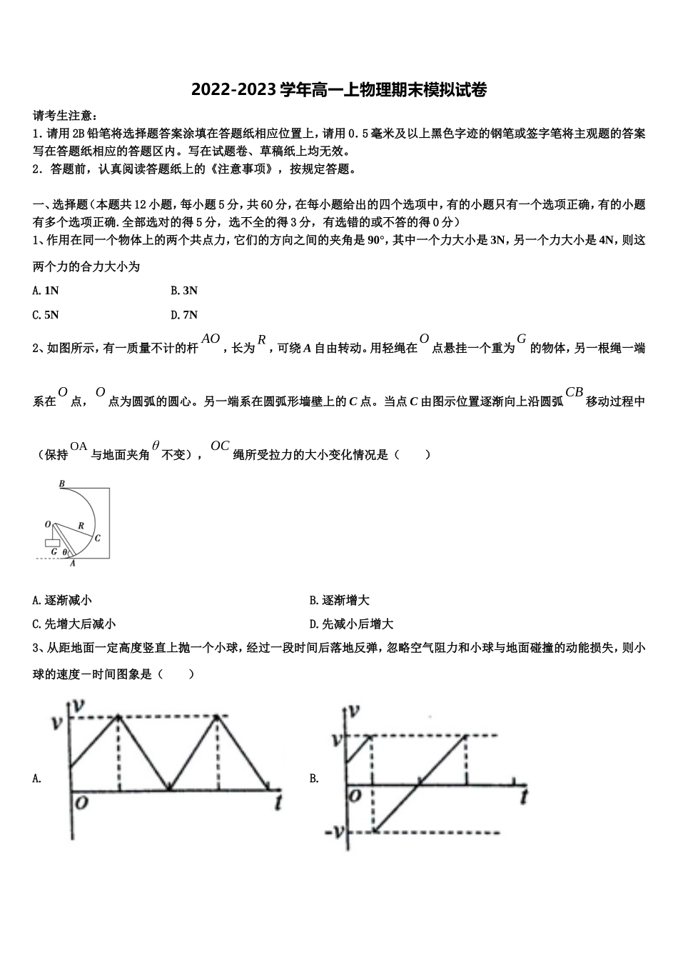 2023届上海中学物理高一第一学期期末复习检测模拟试题含解析_第1页