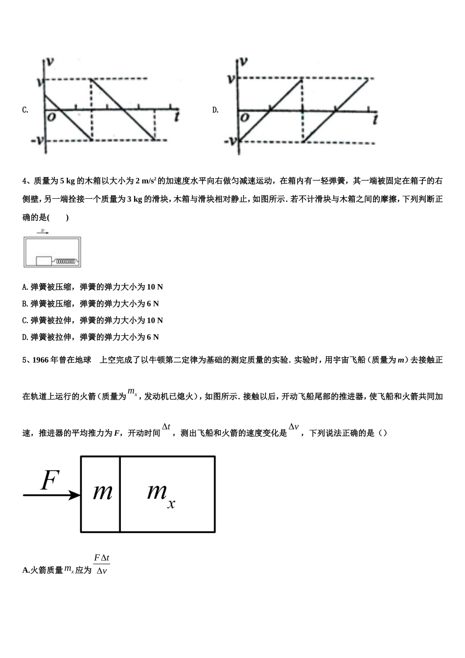 2023届上海中学物理高一第一学期期末复习检测模拟试题含解析_第2页