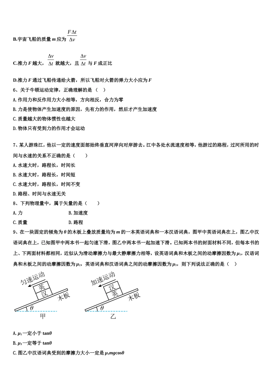 2023届上海中学物理高一第一学期期末复习检测模拟试题含解析_第3页
