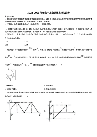 2023届上海中学物理高一第一学期期末复习检测模拟试题含解析