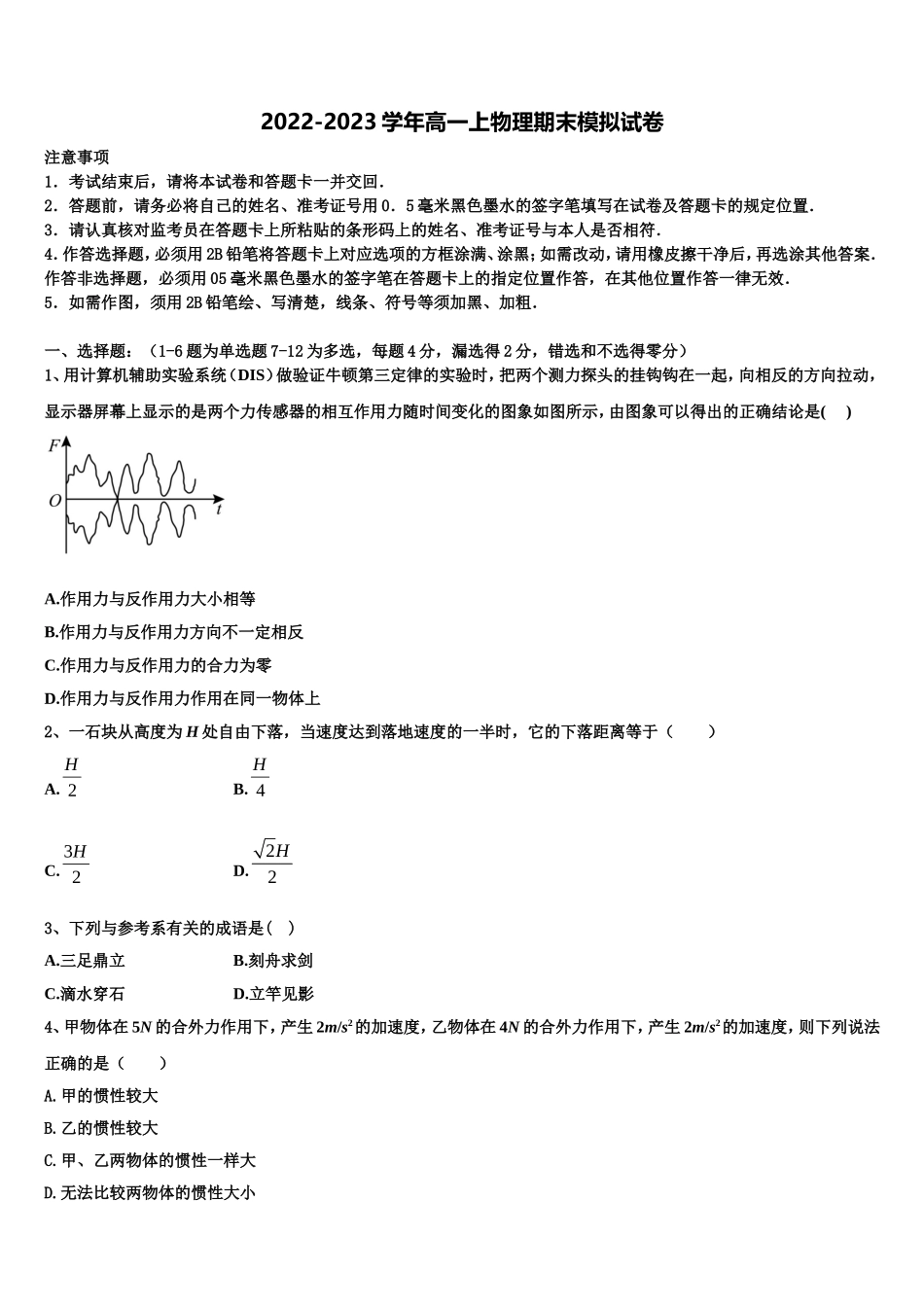 2023届衢州市重点中学物理高一上期末调研试题含解析_第1页