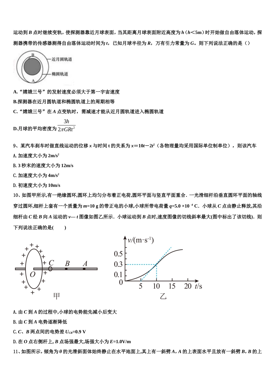 2023届衢州市重点中学物理高一上期末调研试题含解析_第3页