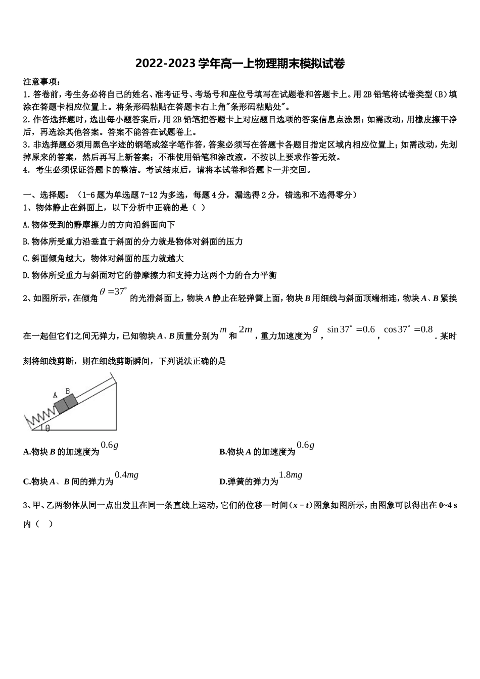 山东省菏泽市巨野县第一中学2022-2023学年物理高一上期末学业质量监测试题含解析_第1页