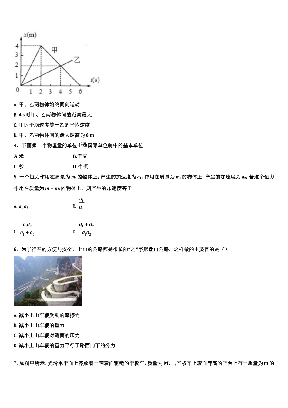 山东省菏泽市巨野县第一中学2022-2023学年物理高一上期末学业质量监测试题含解析_第2页