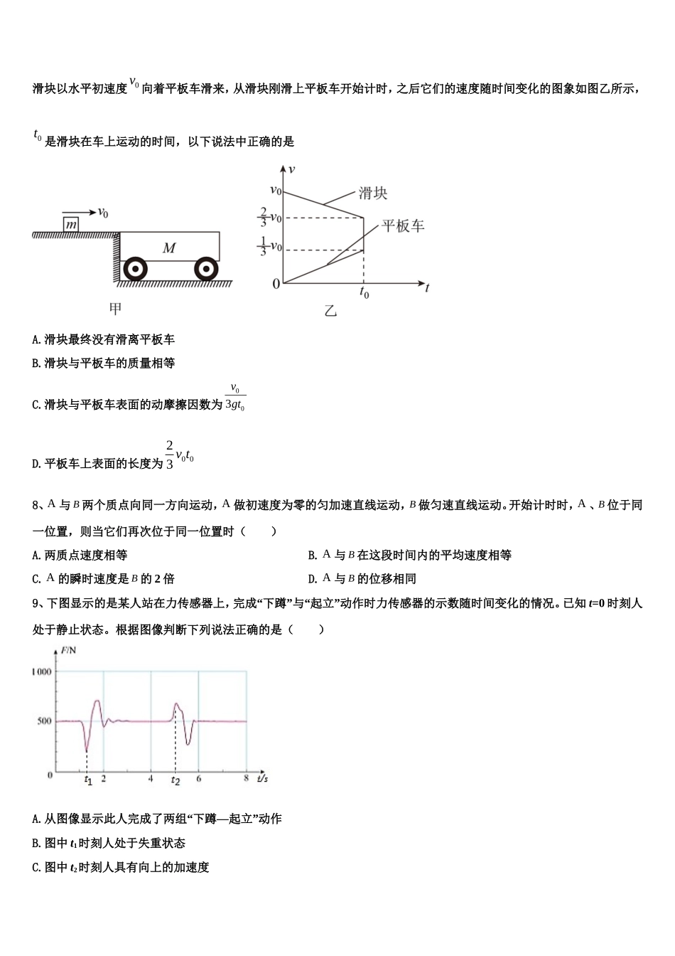 山东省菏泽市巨野县第一中学2022-2023学年物理高一上期末学业质量监测试题含解析_第3页