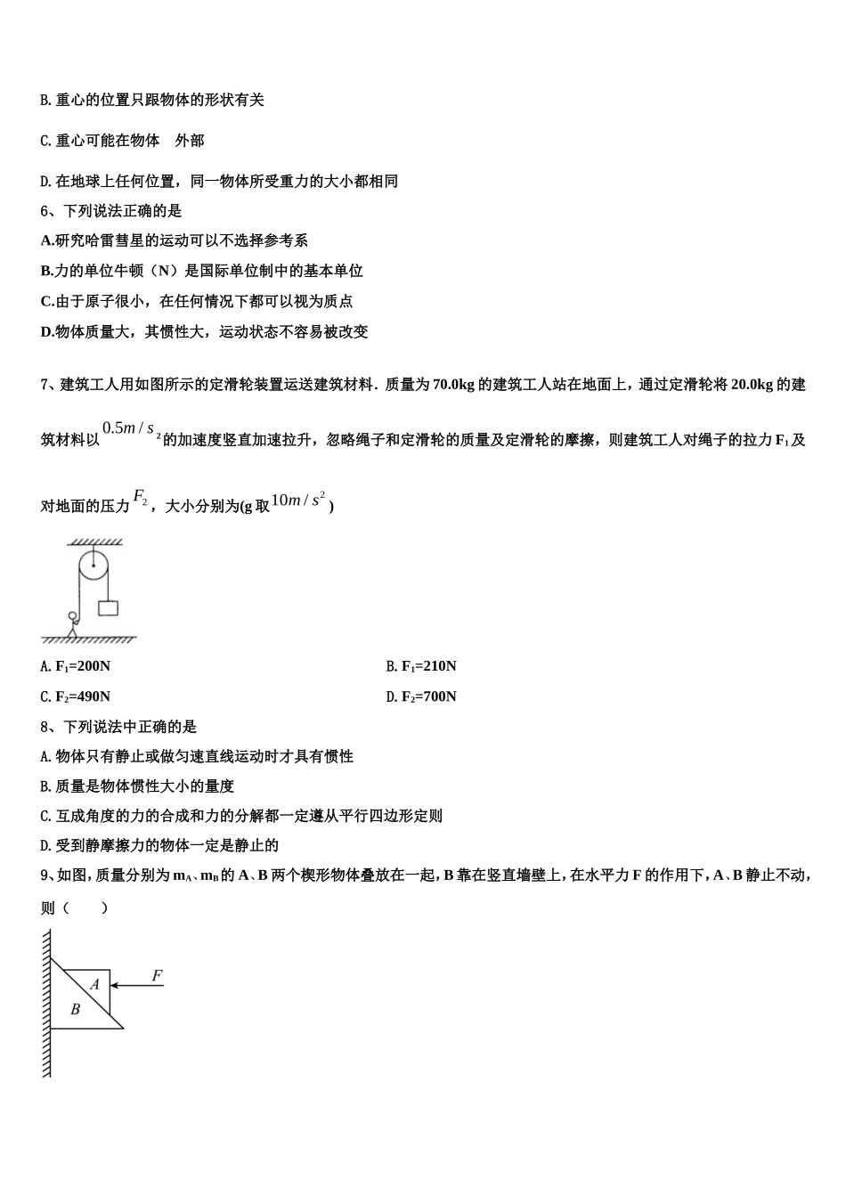 2023届四川省乐山十校物理高一第一学期期末质量跟踪监视试题含解析_第2页