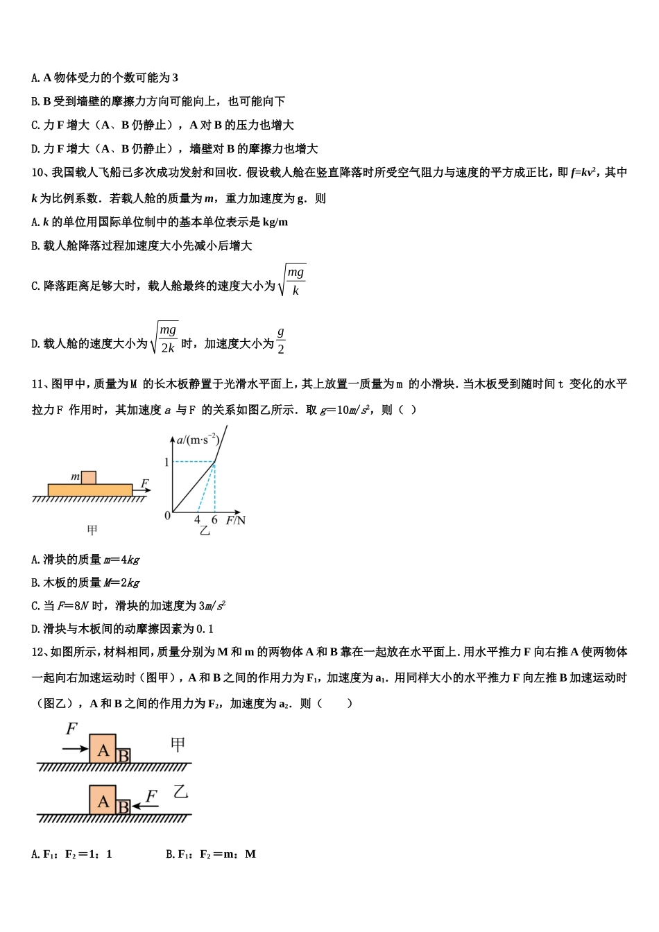 2023届四川省乐山十校物理高一第一学期期末质量跟踪监视试题含解析_第3页
