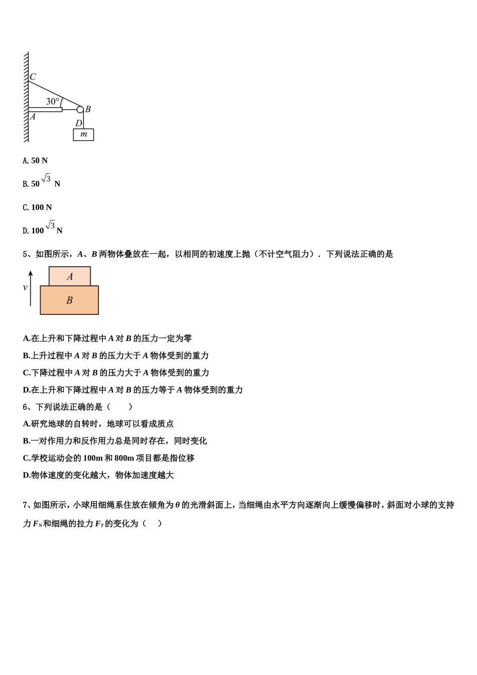 2023届江西省九江市同文中学物理高一上期末复习检测模拟试题含解析_第2页