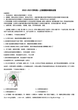 2023届江西省九江市同文中学物理高一上期末复习检测模拟试题含解析