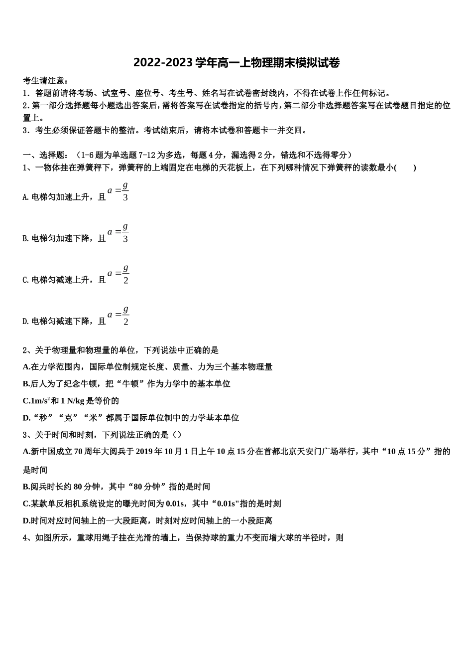 四川省三台县塔山中学2022-2023学年物理高一第一学期期末监测模拟试题含解析_第1页