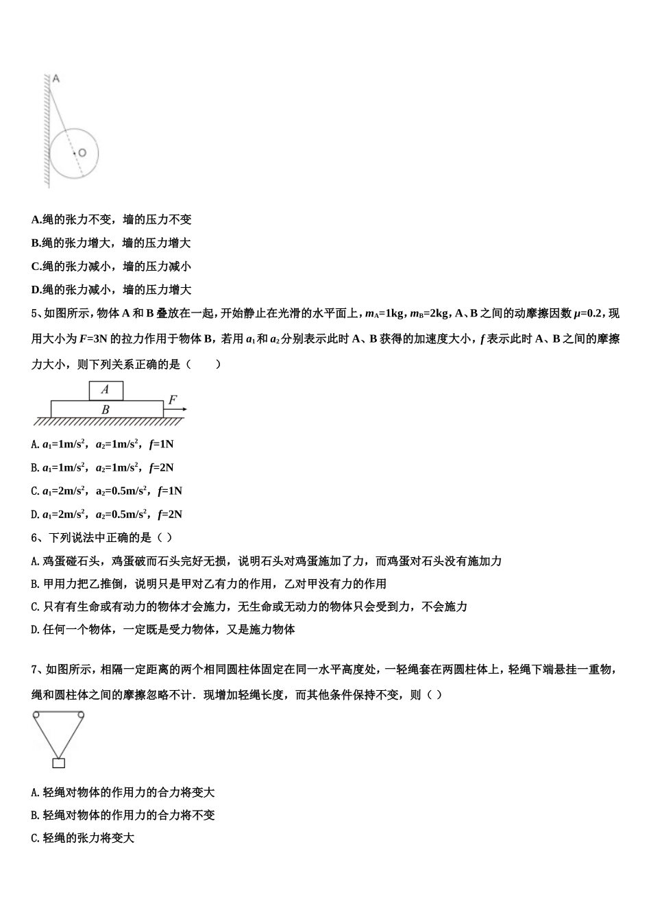 四川省三台县塔山中学2022-2023学年物理高一第一学期期末监测模拟试题含解析_第2页