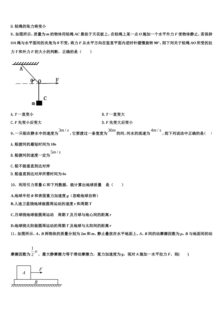 四川省三台县塔山中学2022-2023学年物理高一第一学期期末监测模拟试题含解析_第3页