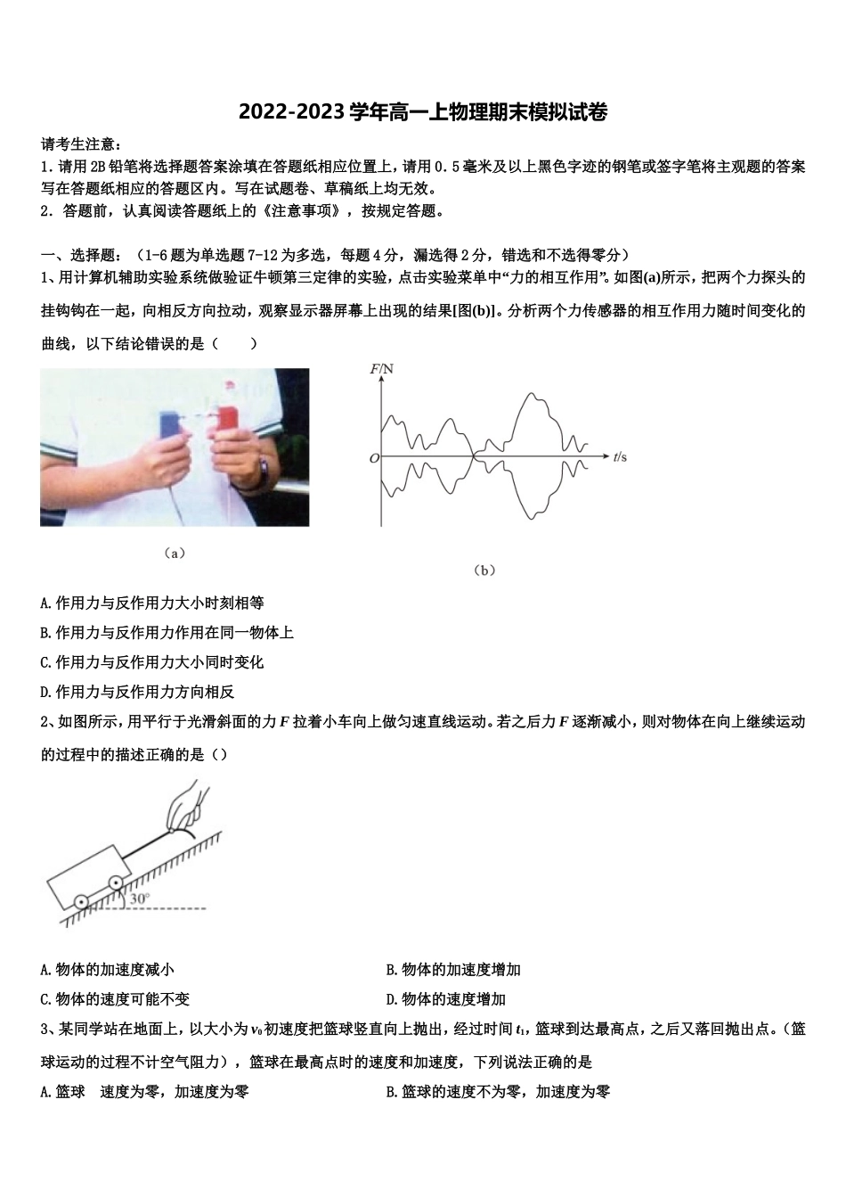 2023届双鸭山市重点中学高一物理第一学期期末学业水平测试模拟试题含解析_第1页