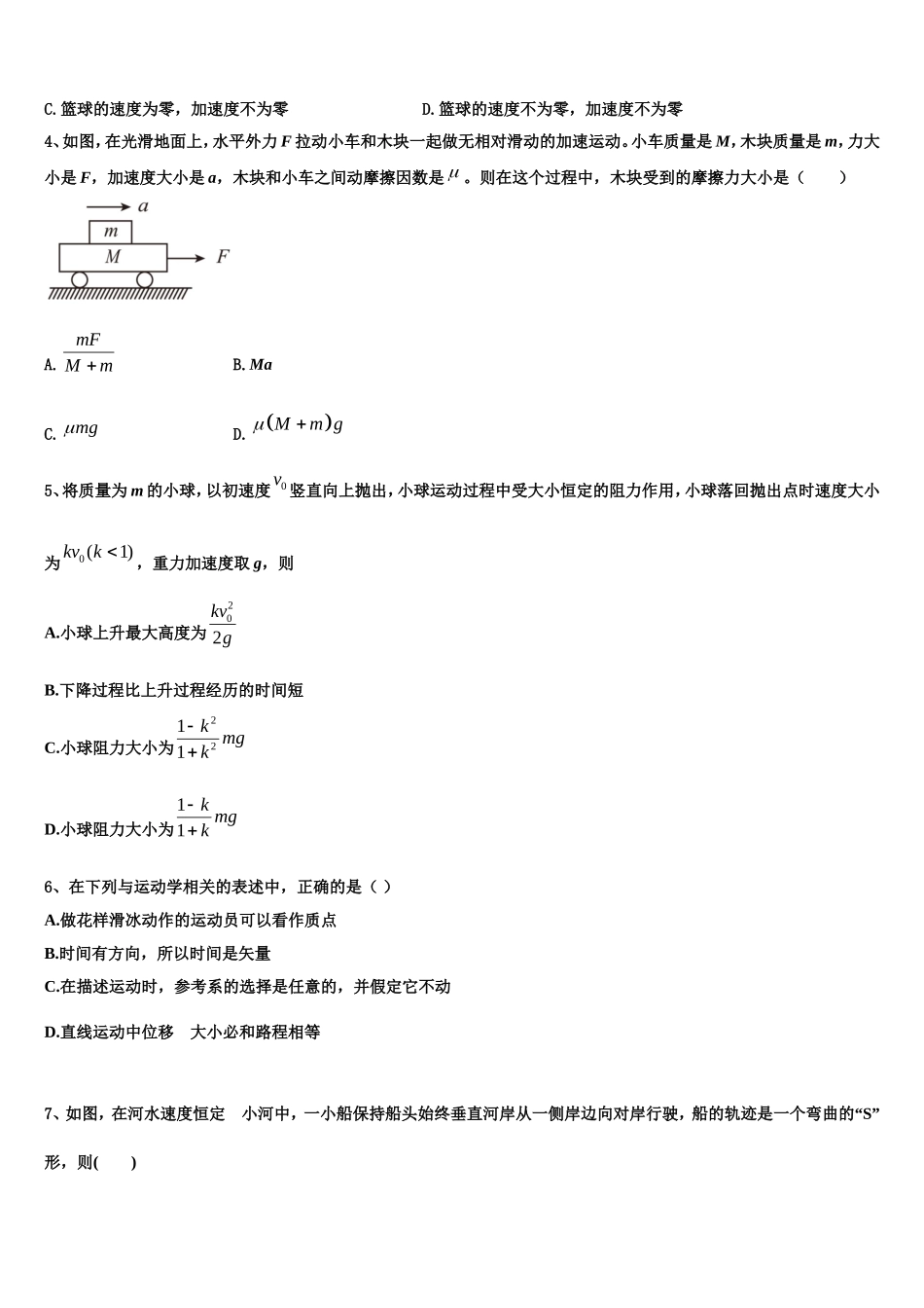 2023届双鸭山市重点中学高一物理第一学期期末学业水平测试模拟试题含解析_第2页