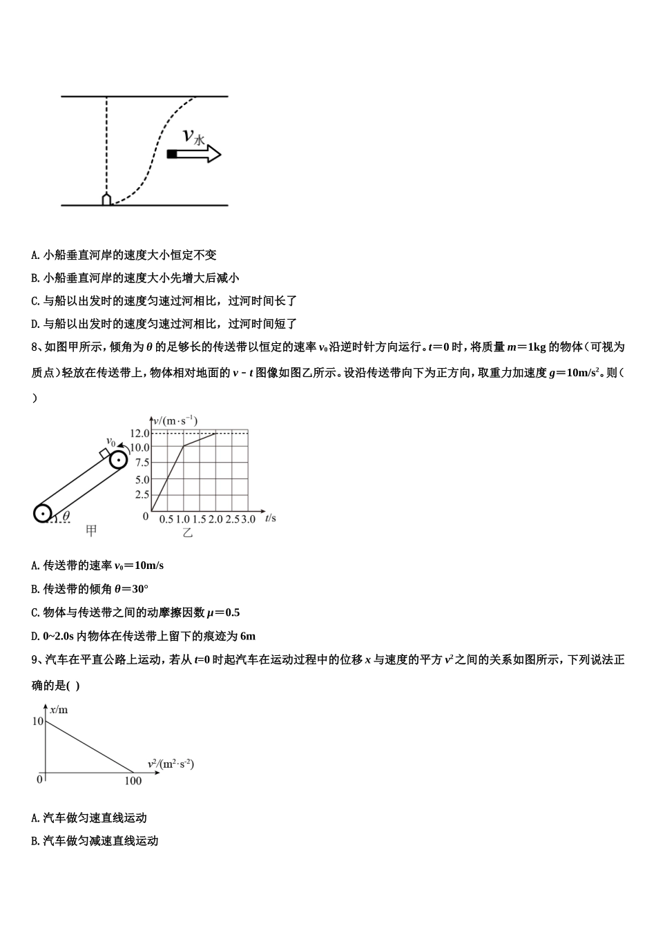 2023届双鸭山市重点中学高一物理第一学期期末学业水平测试模拟试题含解析_第3页