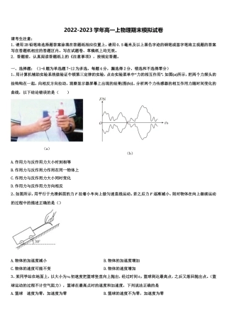 2023届双鸭山市重点中学高一物理第一学期期末学业水平测试模拟试题含解析