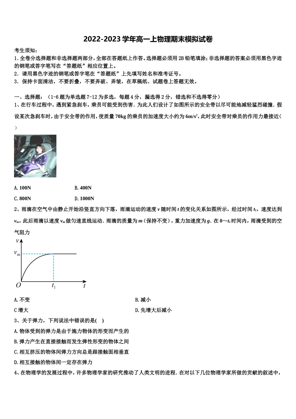 四川省彭州市第一中学2022-2023学年高一物理第一学期期末调研模拟试题含解析_第1页